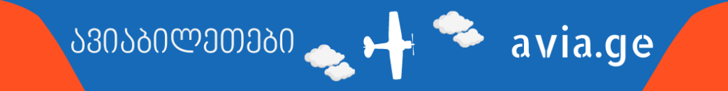 ავიაბილეთები avia.ge